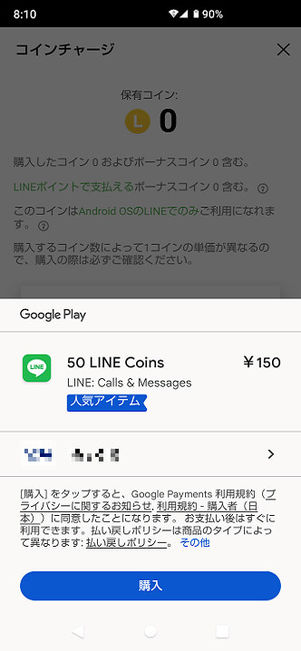 Google Play購入画面