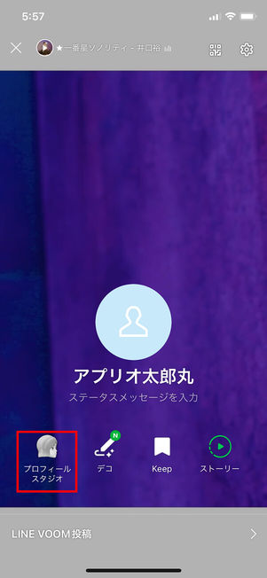 LINEプロフィール画面