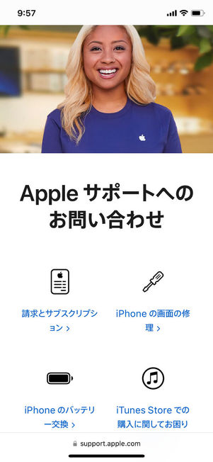 Appleサポートトップページ