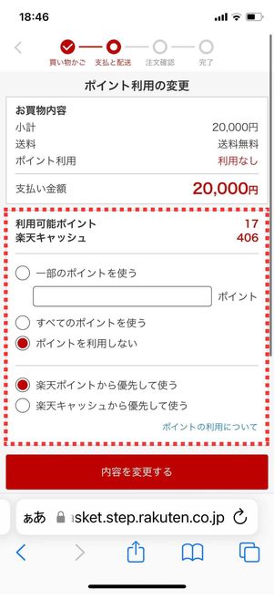 ポイント利用設定