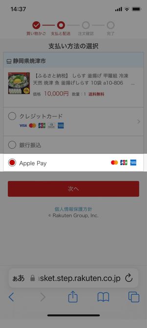 Apple Payではカードのブランドが「Mastercard」「JCB」「AMEX」に指定されている