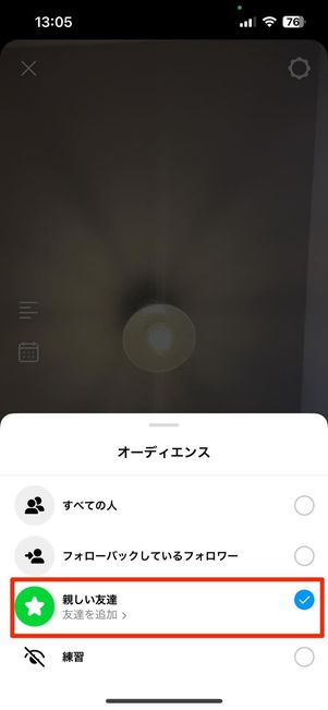 親しい友だちリスト