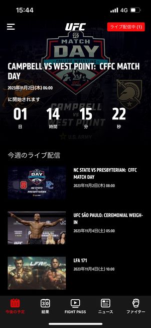 UFCファイトパス