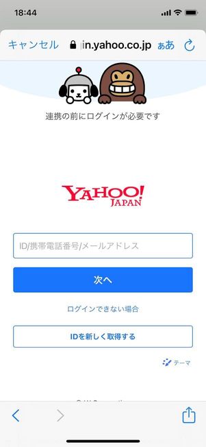 Yahoo! JAPAN IDを入力