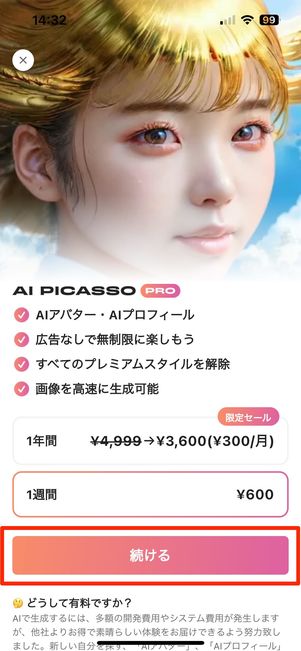 プランを選択し購入