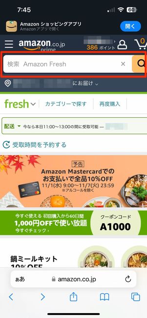 検索バーから商品を検索できる