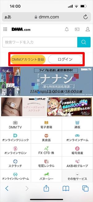 DMM.com　ログイン
