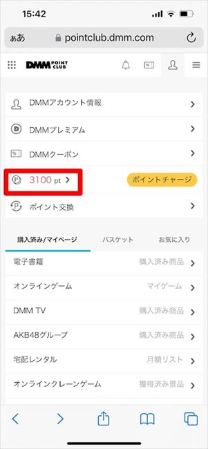 DMM.com ポイント数