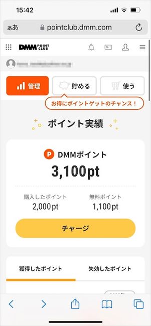 DMM.com ポイント情報