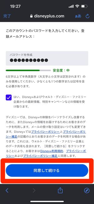 ディズニープラス　登録　パスワード入力