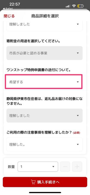 ワンストップ特例申請書の有無を選択する