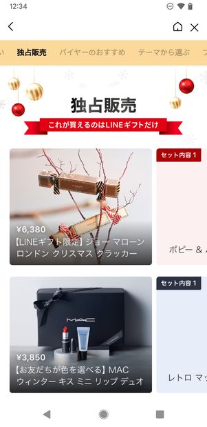 LINEギフト クリスマスコフレ特集