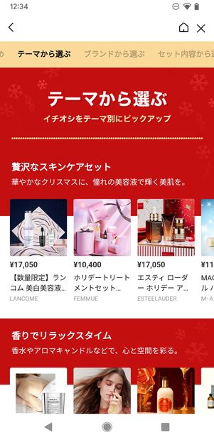 LINEギフト クリスマスコフレ特集