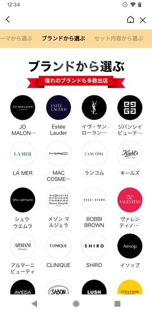 LINEギフト クリスマスコフレ特集