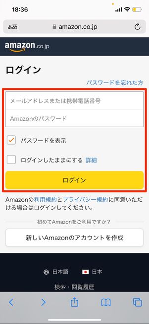 Amazonアカウントログイン