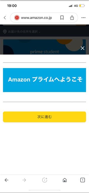 プライム登録完了