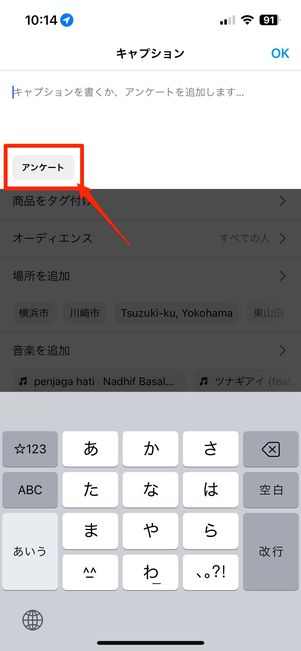 アンケートをタップ