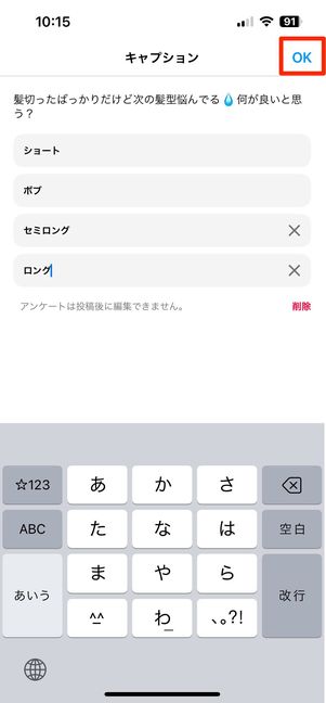 OKをタップ