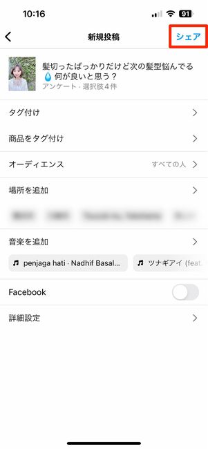 シェアで投稿完了