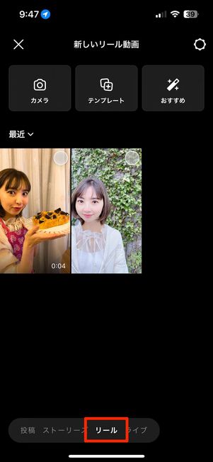 リールを選択