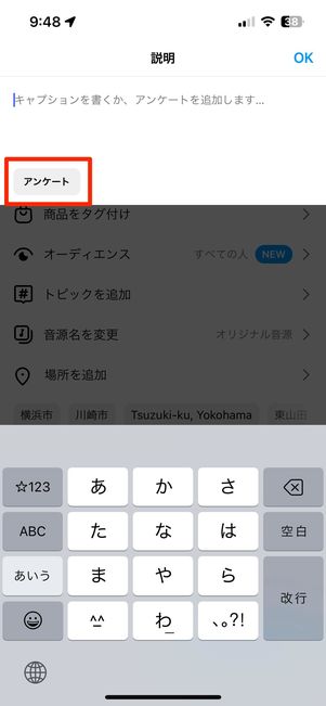 アンケートをタップ