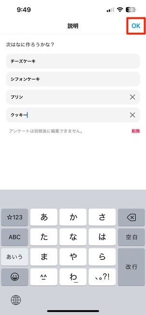 OKをタップ