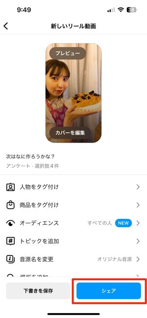 シェアをタップ