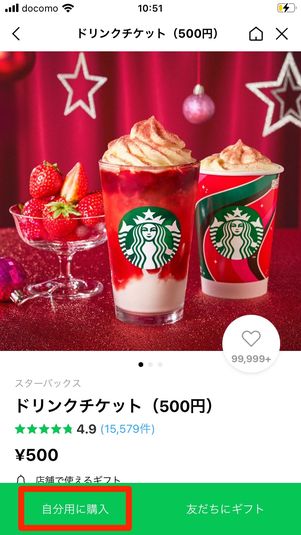 スターバックス 久しい スタバ ドリンクチケット x 2