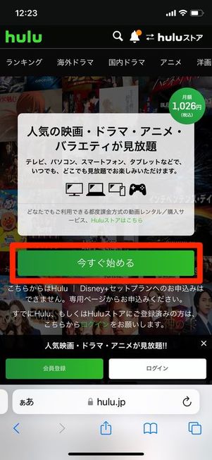 Hulu　登録　今すぐ始める