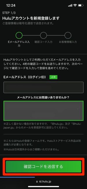 Hulu　登録　確認コードを送信する