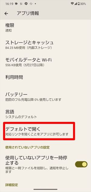 Android リンクファイル デフォルトで開く