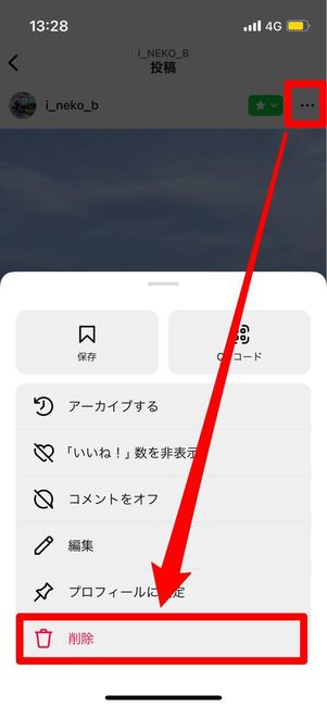 インスタ 削除