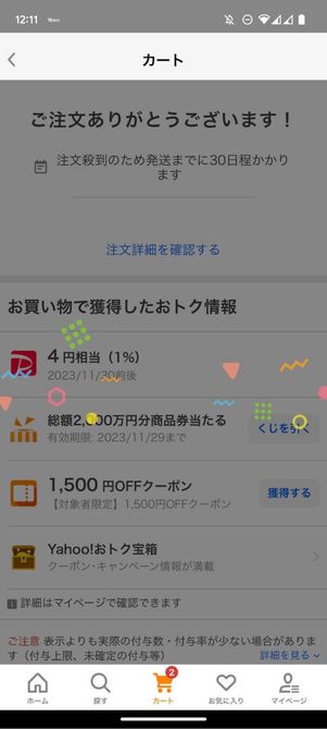 注文確定画面