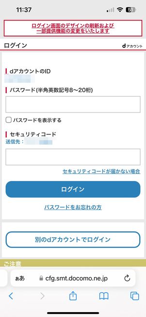 dアカウントログイン画面