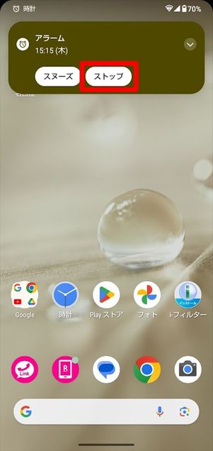 Android アラーム 止める