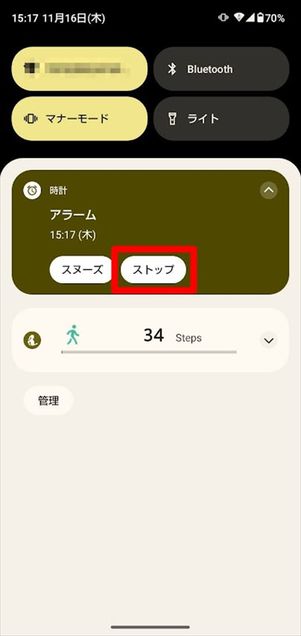 Android アラーム ドロワー 解除