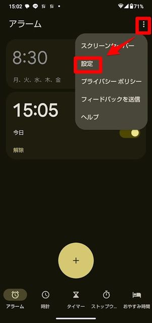 Android アラーム 音量ボタン
