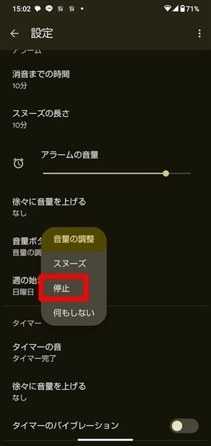 Android アラーム 音量ボタン