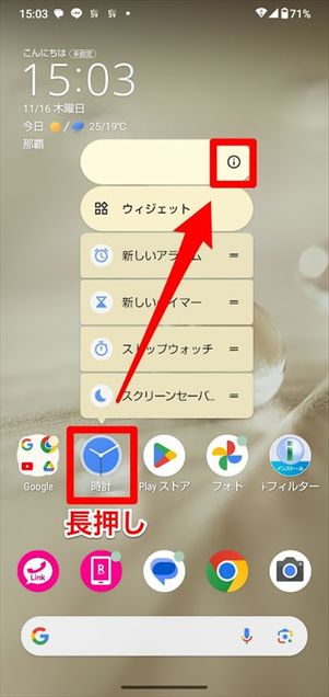 Android 時計 強制停止