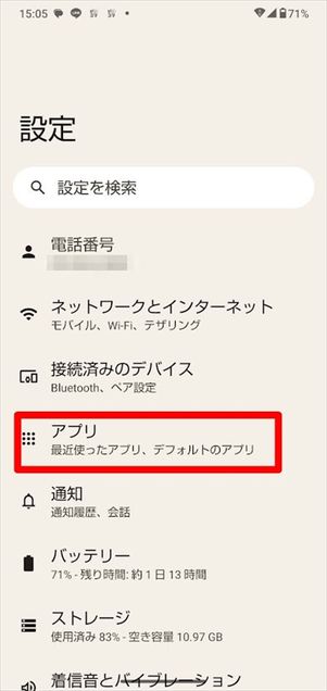Android アプリ リセット