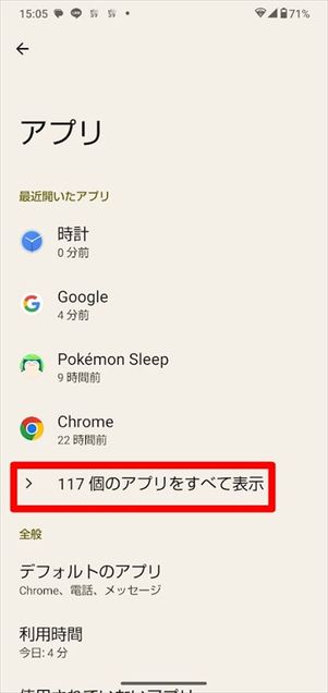 Android アプリ リセット