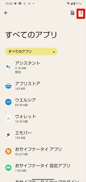 Android アプリ リセット