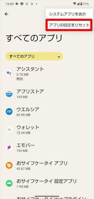 Android アプリ リセット