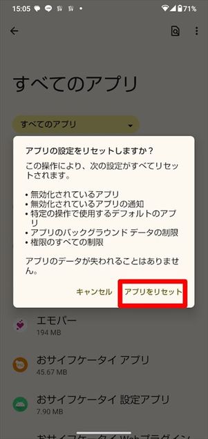 Android アプリ リセット