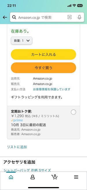 Amazon　無印良品