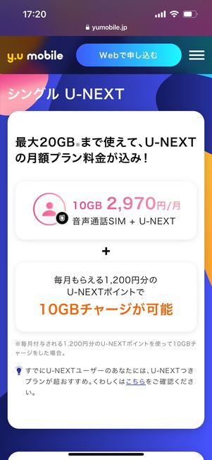 y.u mobile U-NEXT　キャンペーン