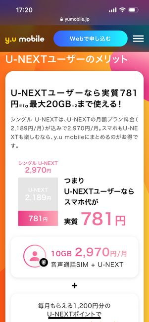 y.u mobile U-NEXT　キャンペーン