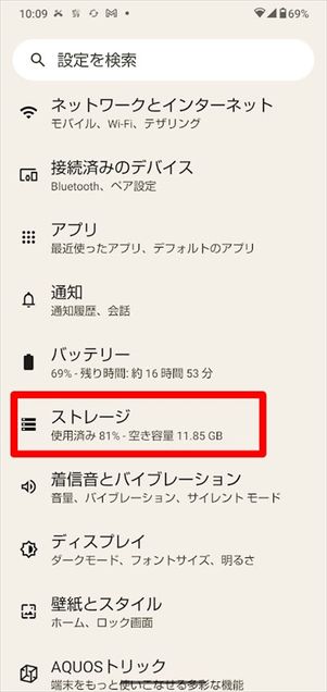 Android ストレージ