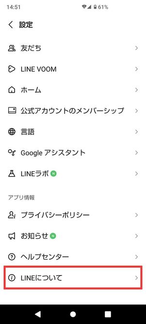 LINE設定画面