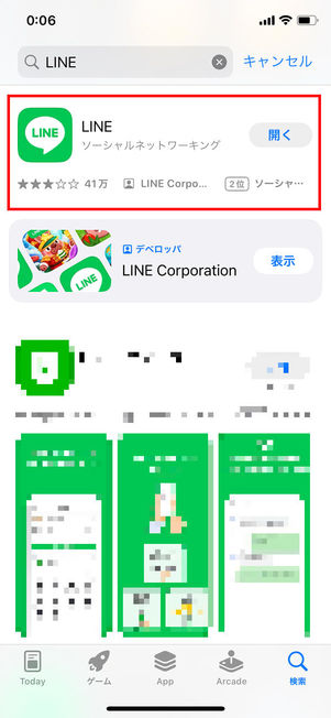 App Store検索画面